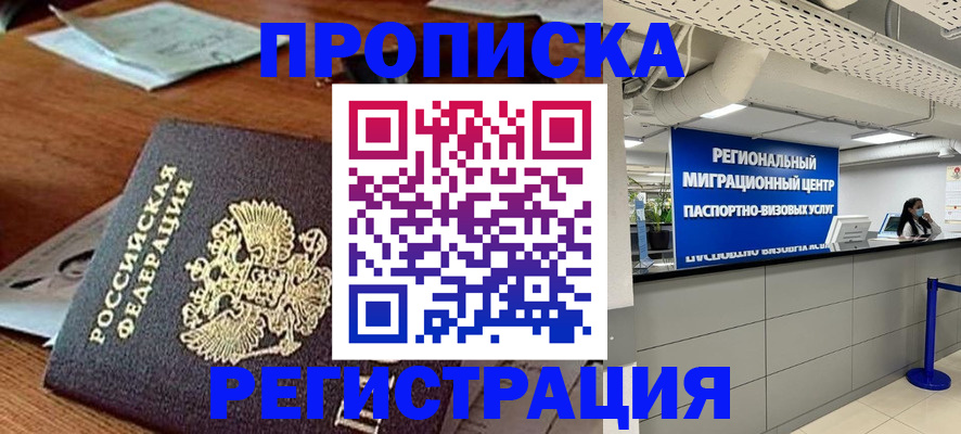 временная прописка в Очёре