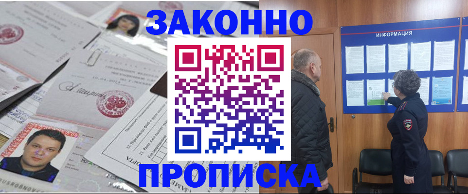 купить прописку в Очёре