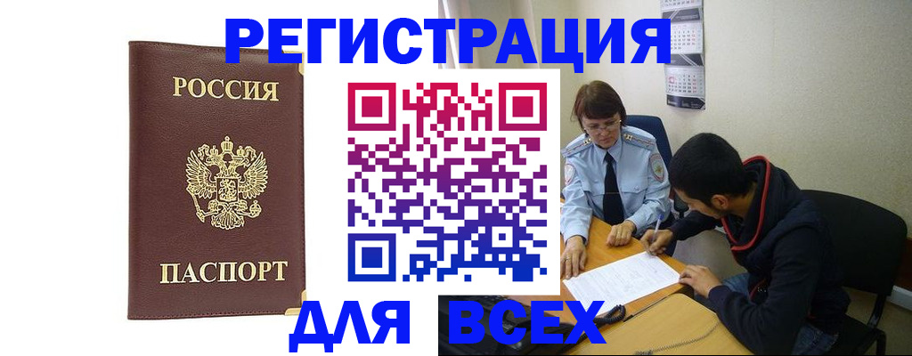 прописка для работы в Очёре
